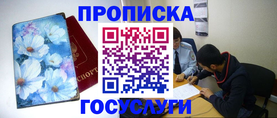 купить прописку в Клине